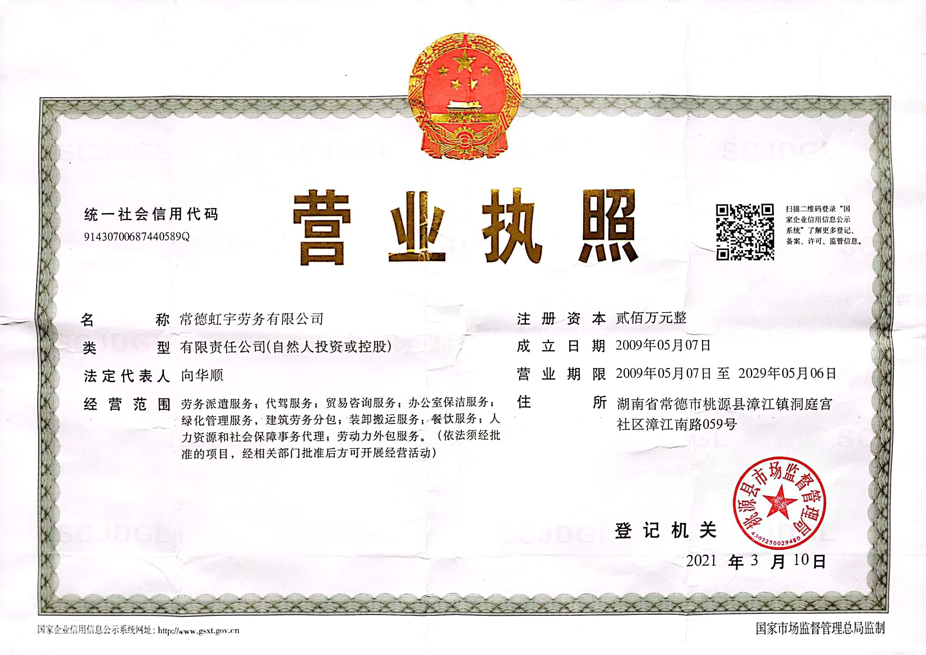 常德虹宇勞務有限公司,勞務派遣,勞務咨詢服務,招聘，勞務外包，出國勞務